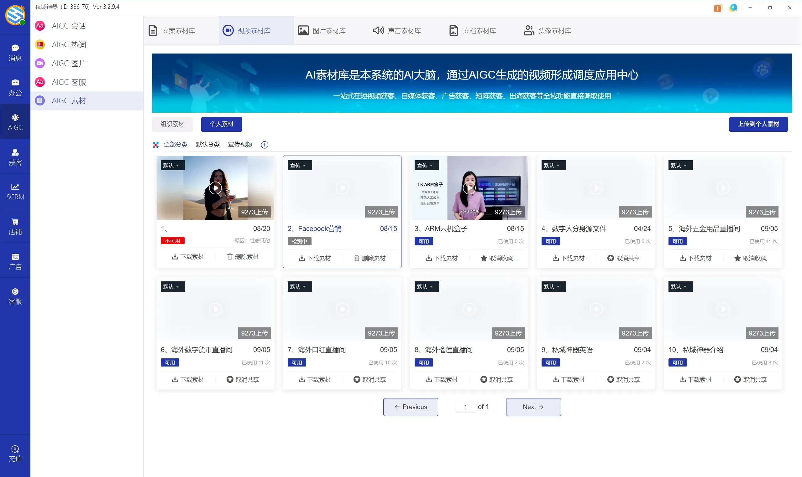 私域神器软件最新界面