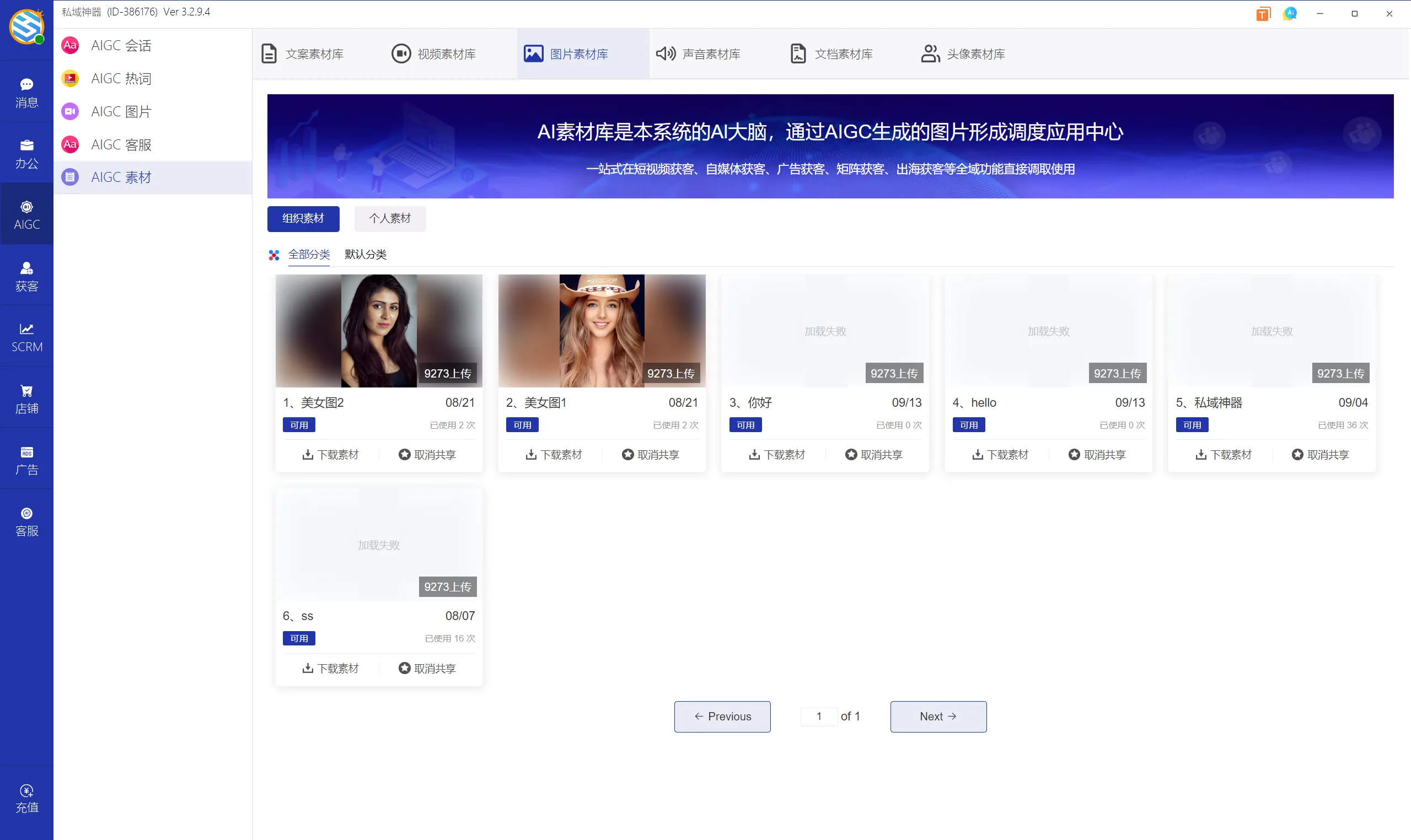 私域神器软件最新界面