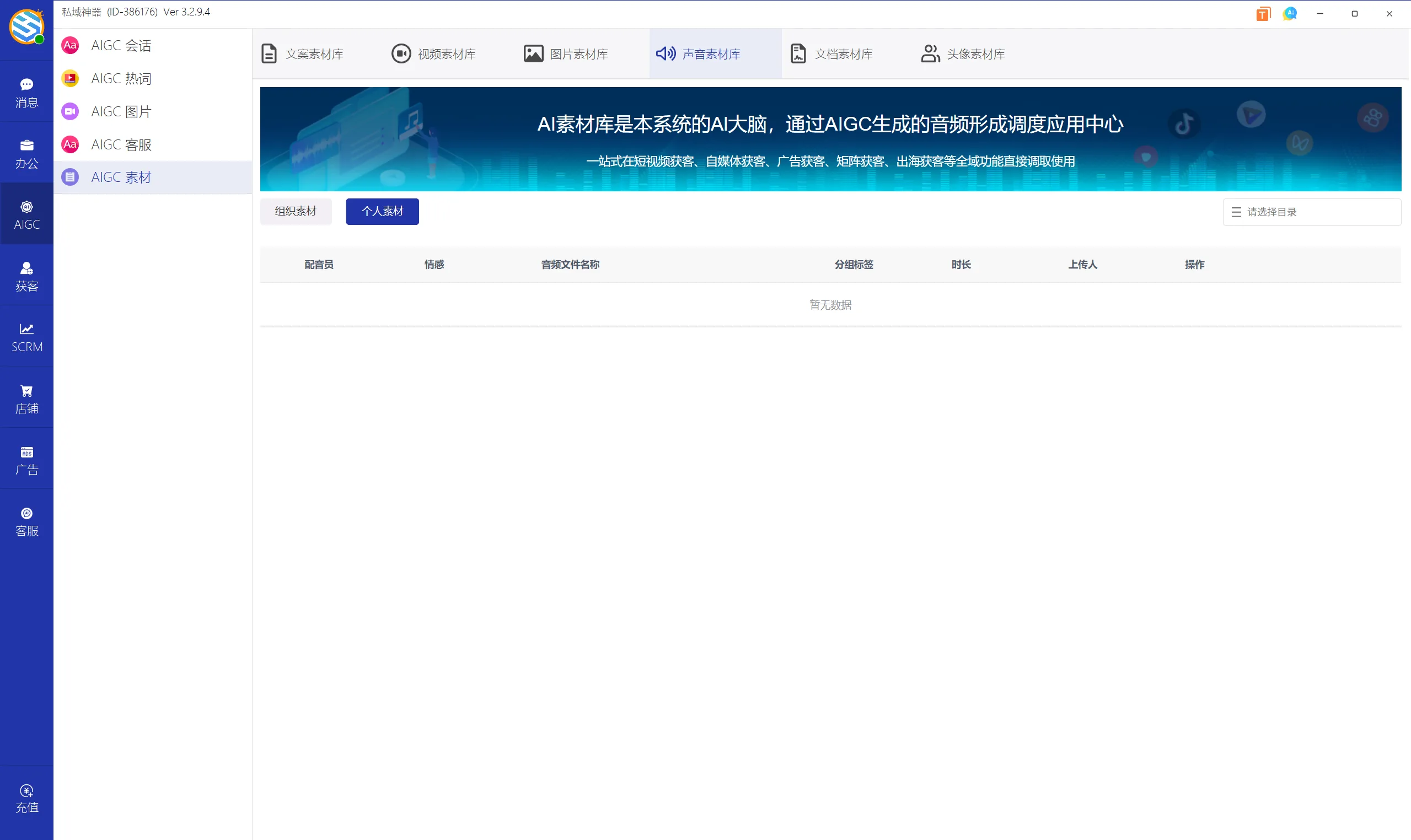 私域神器软件最新界面