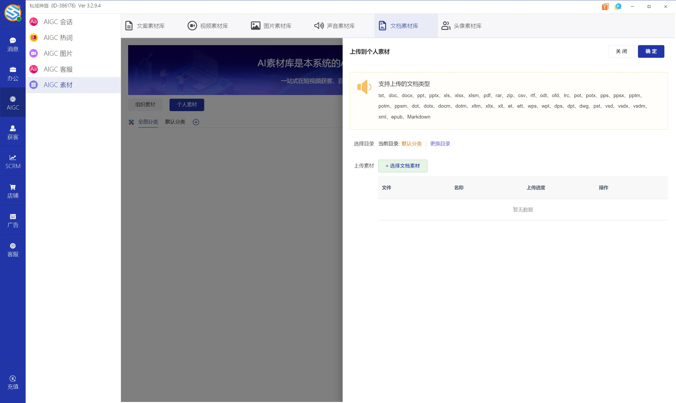 私域神器软件最新界面