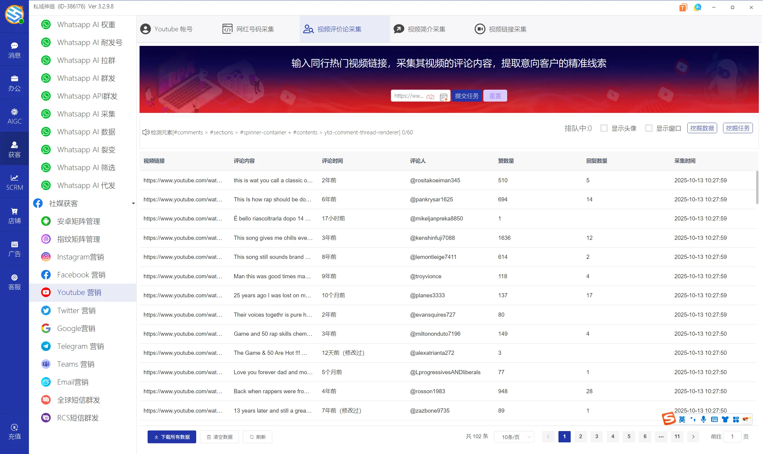 私域神器软件最新界面