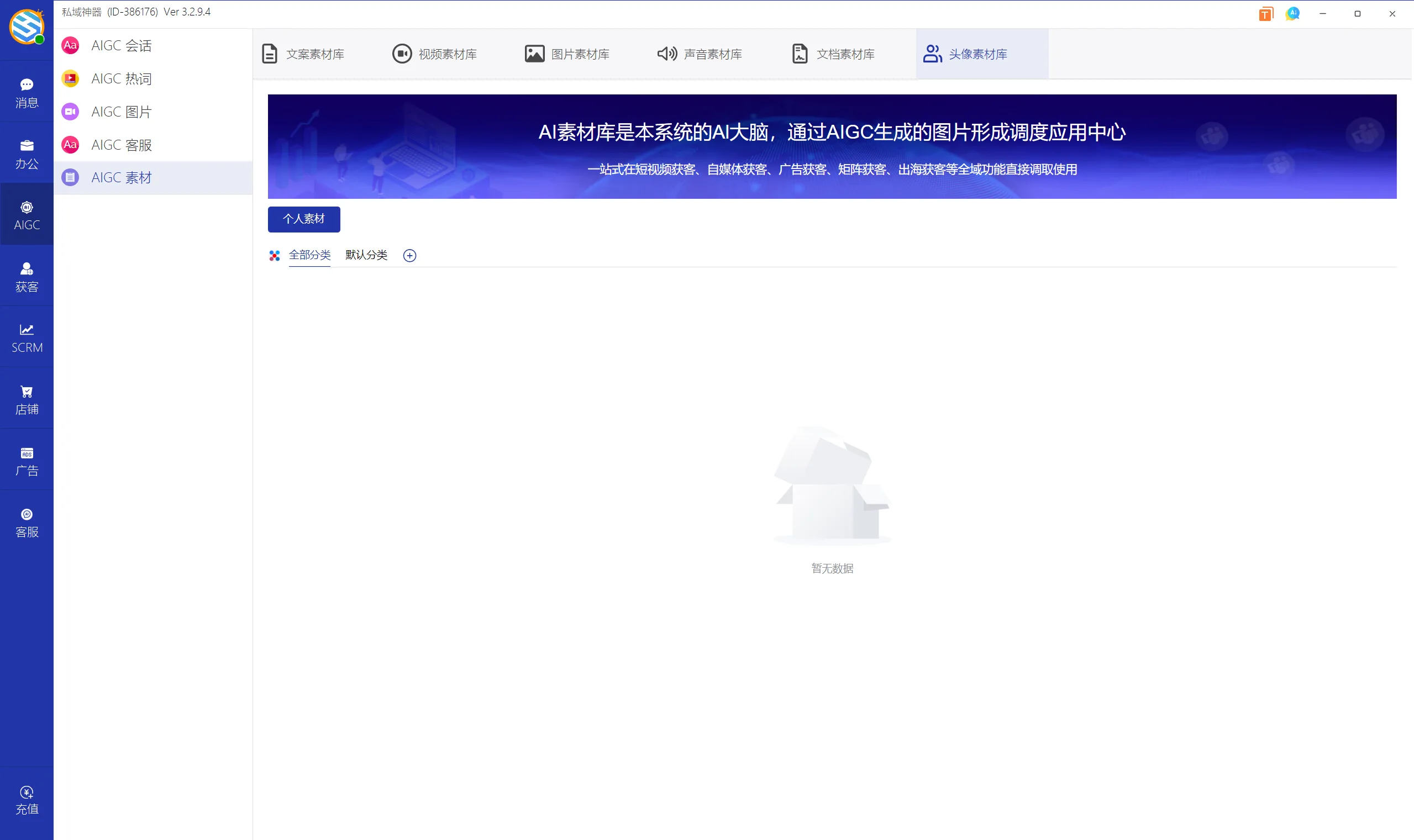 私域神器软件最新界面