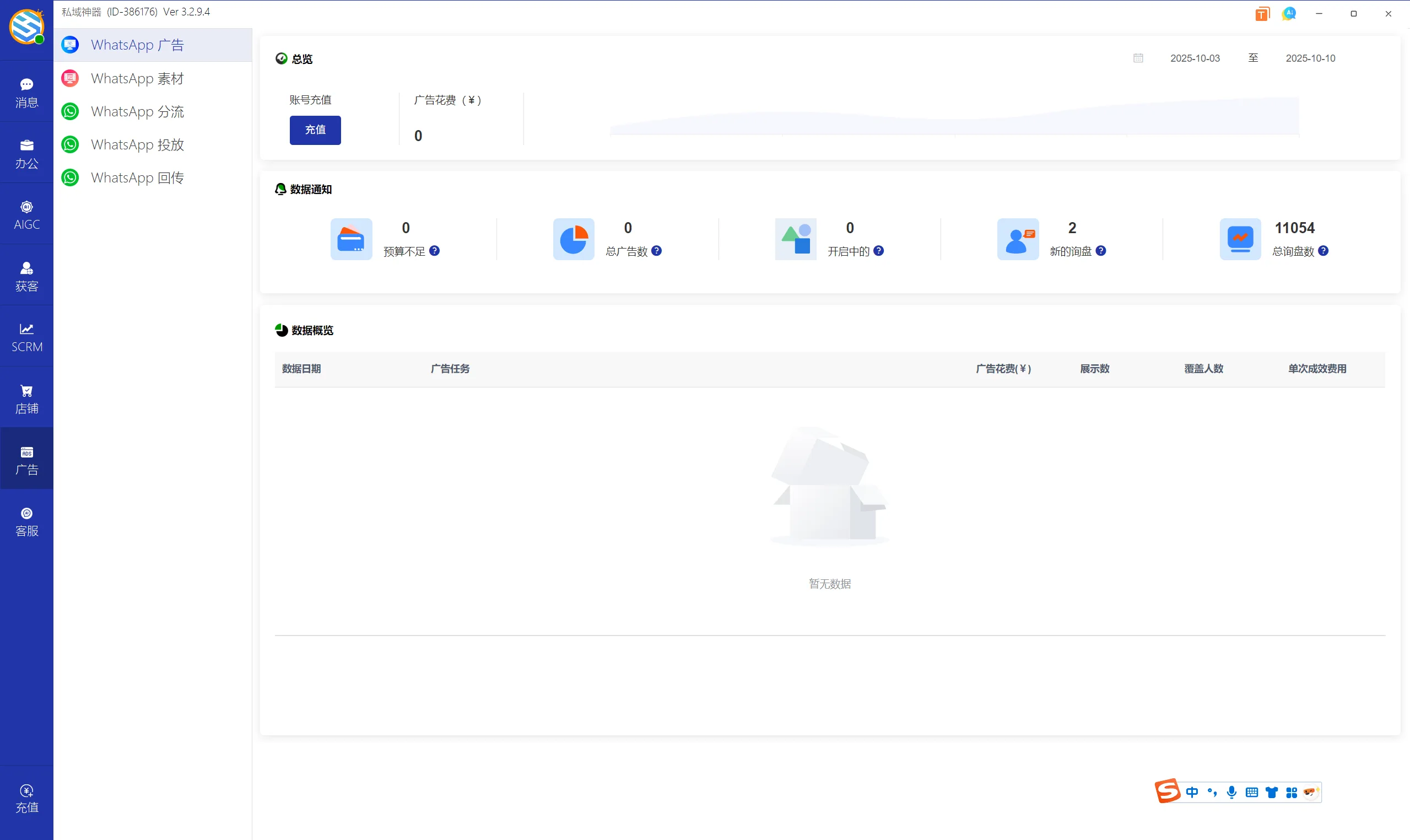 私域神器软件最新界面