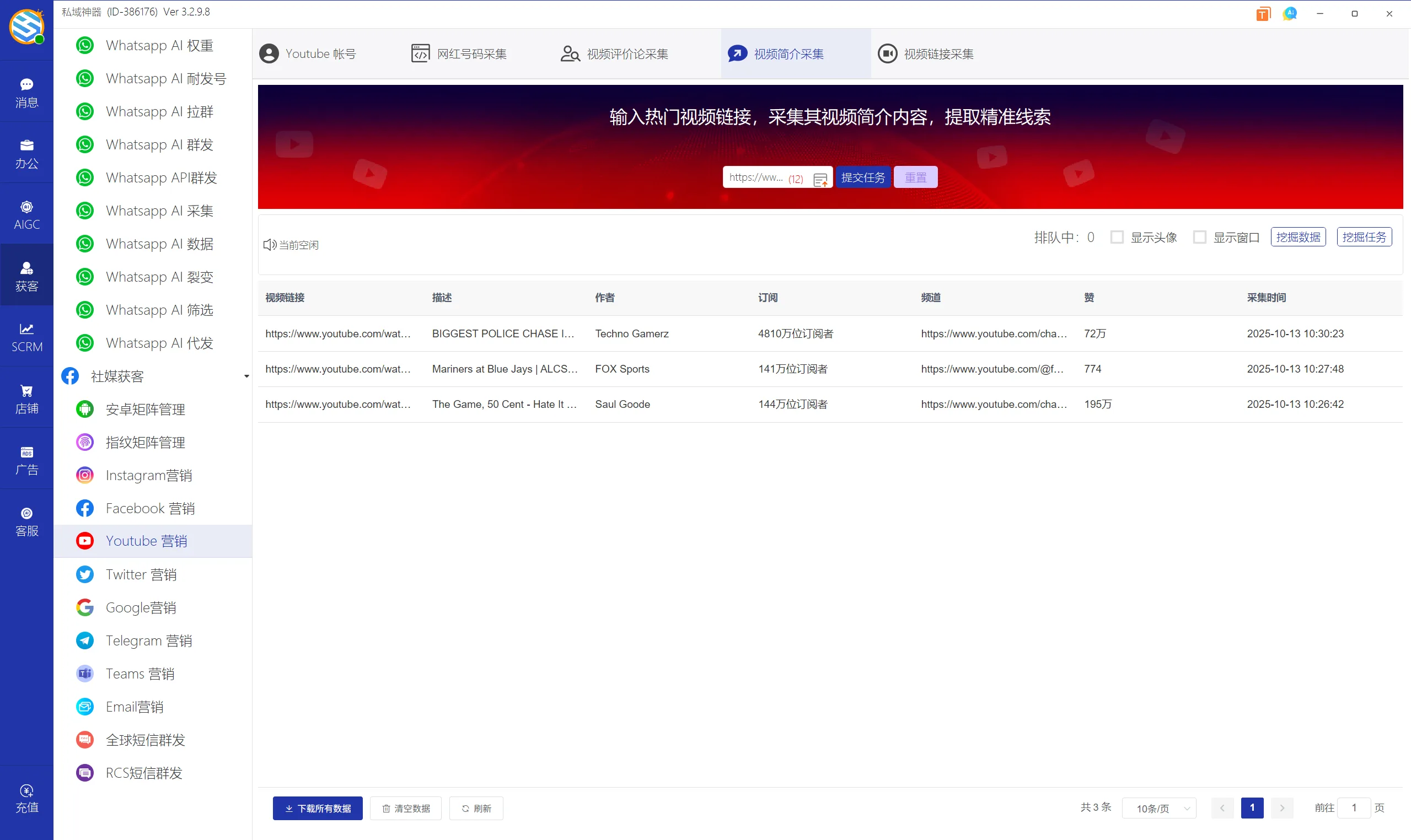 私域神器软件最新界面