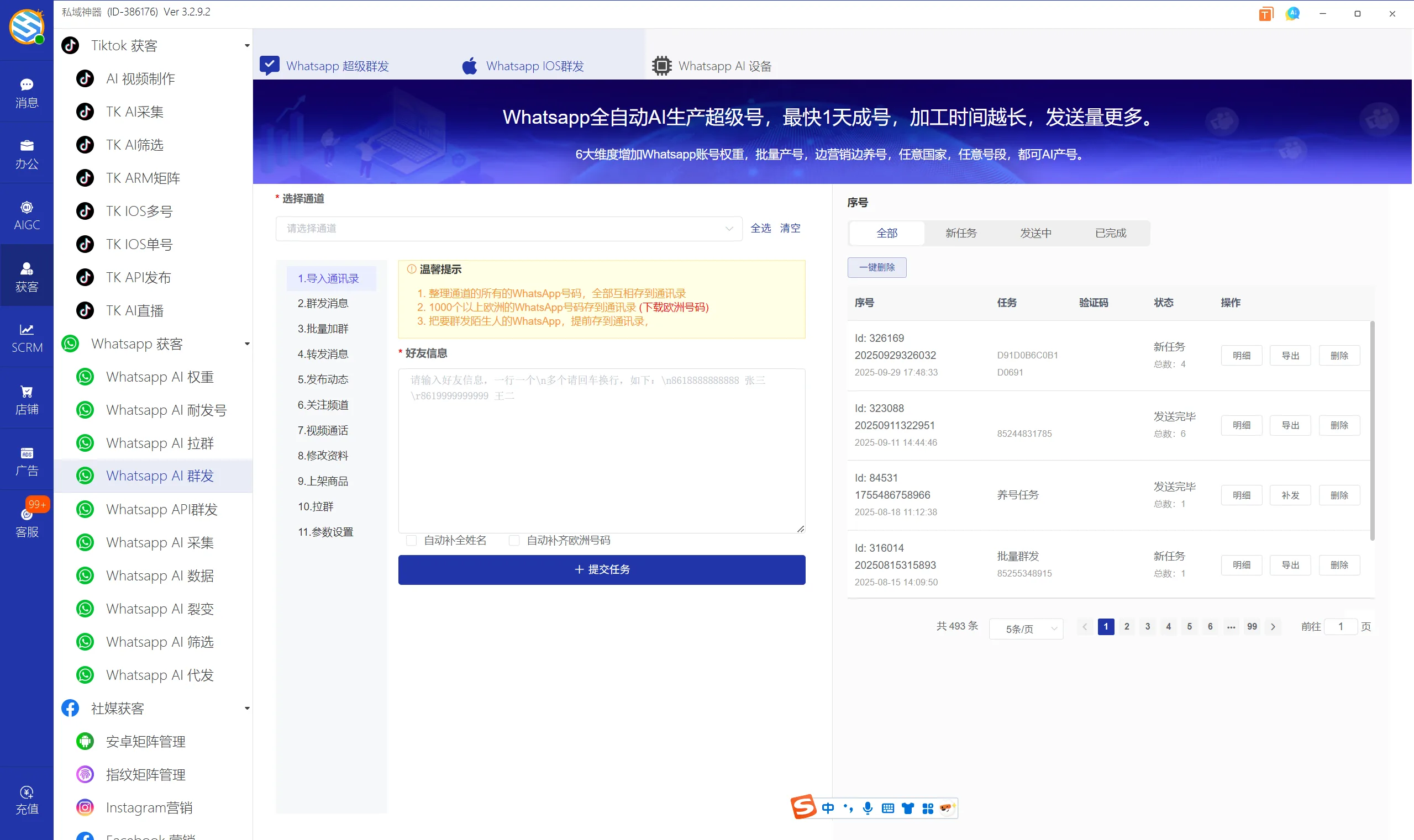 私域神器软件最新界面