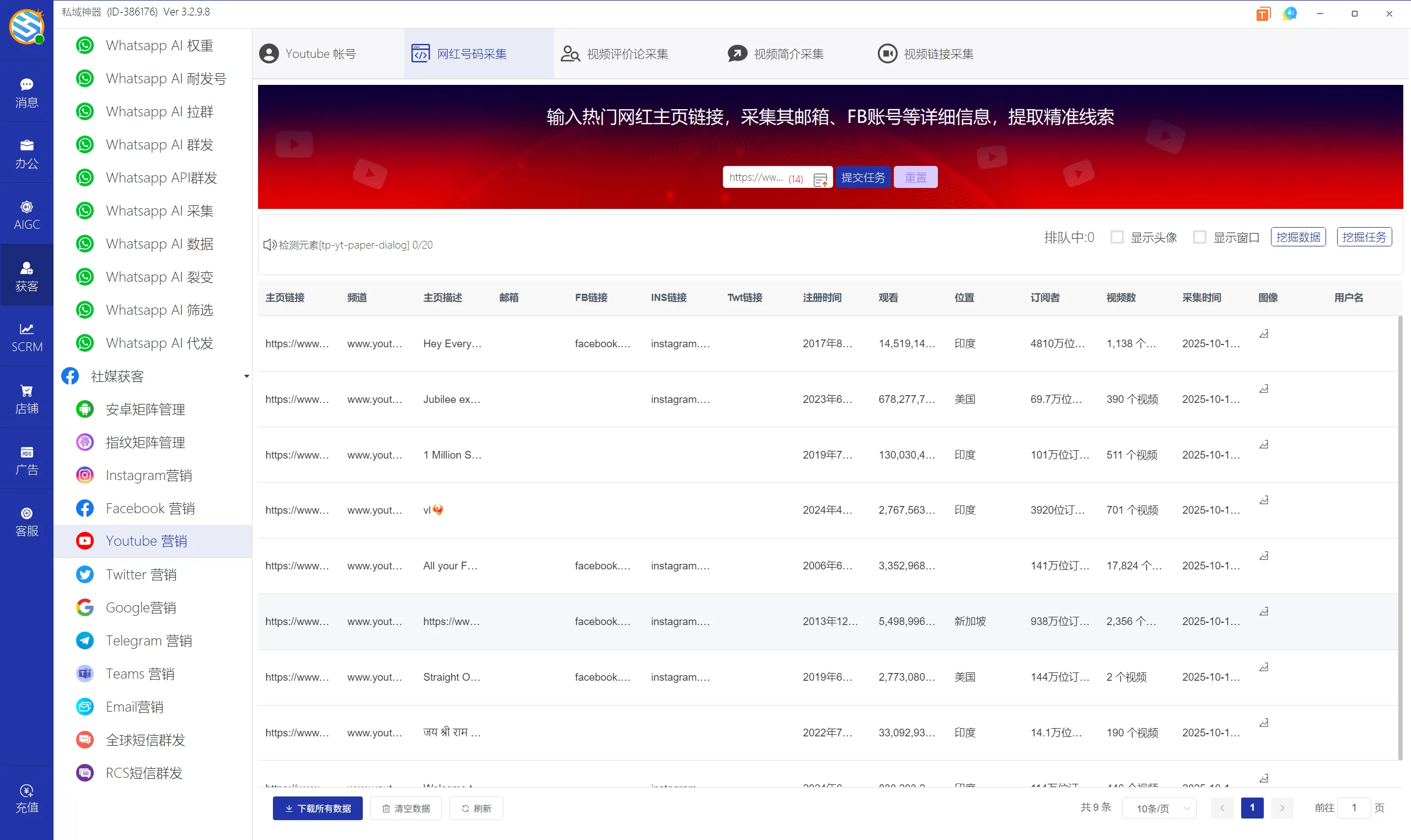 私域神器软件最新界面