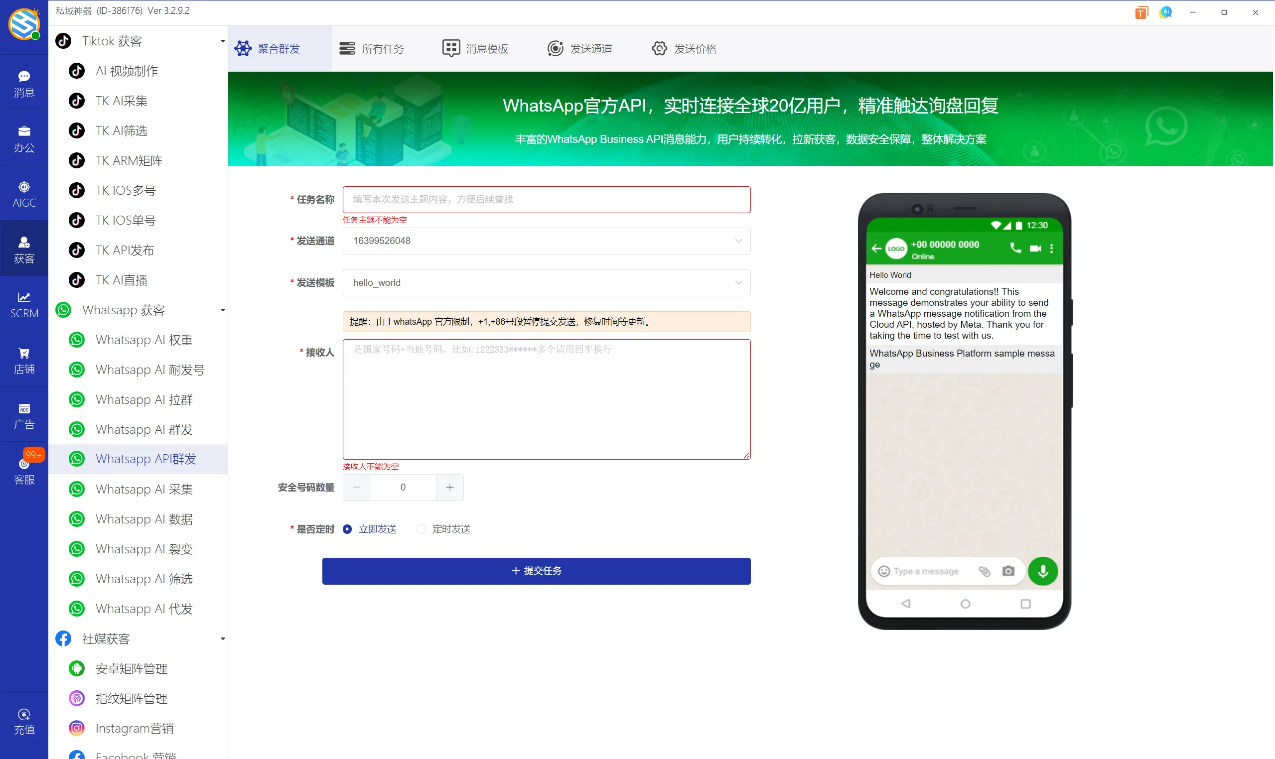 私域神器软件最新界面