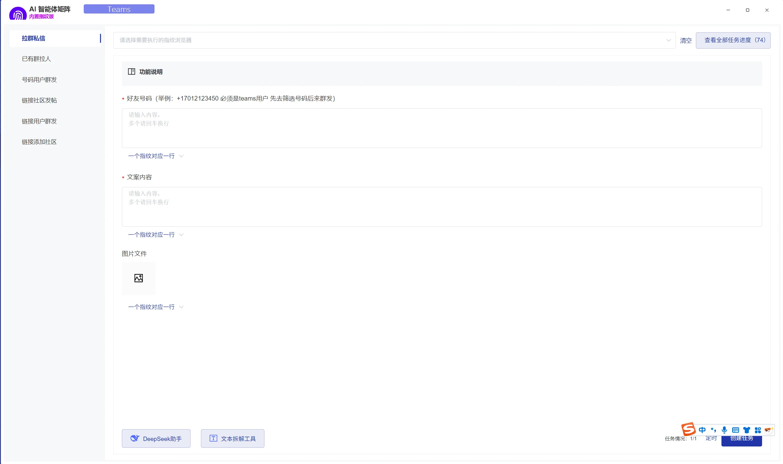 私域神器软件最新界面