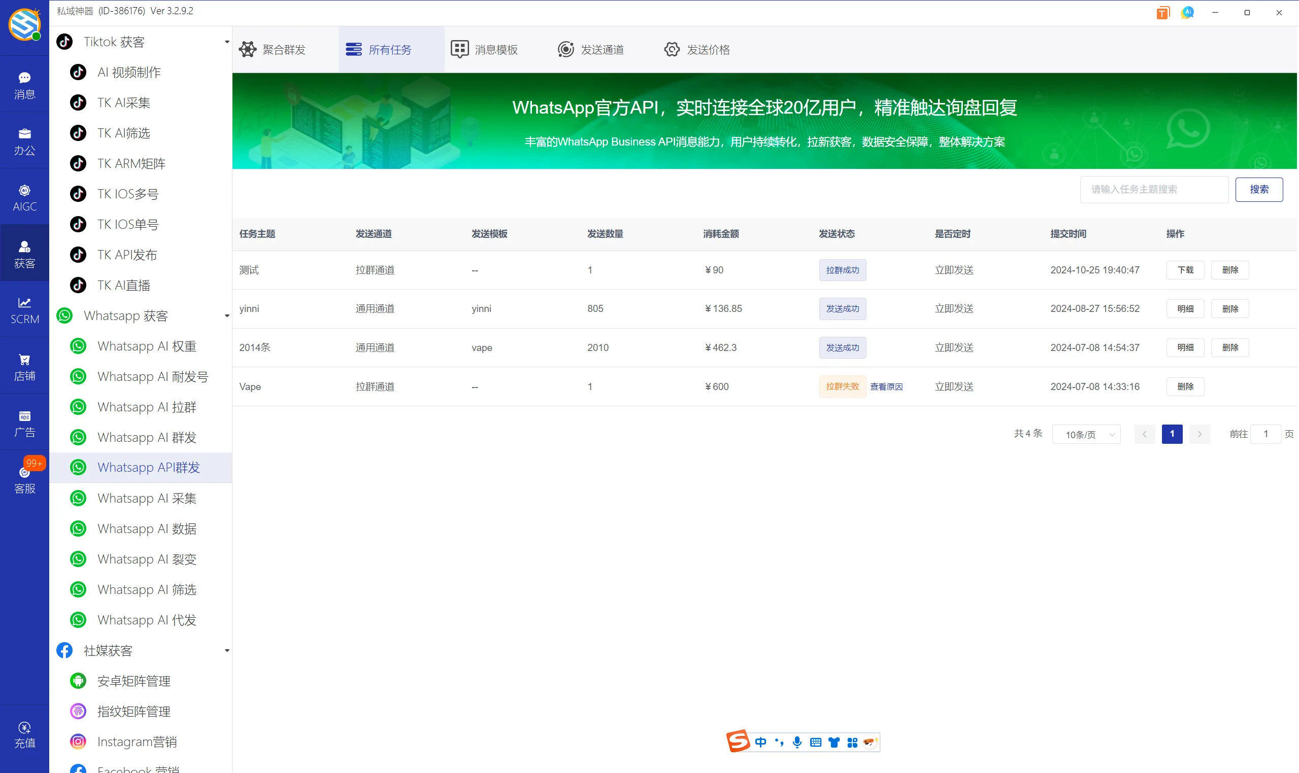 私域神器软件最新界面