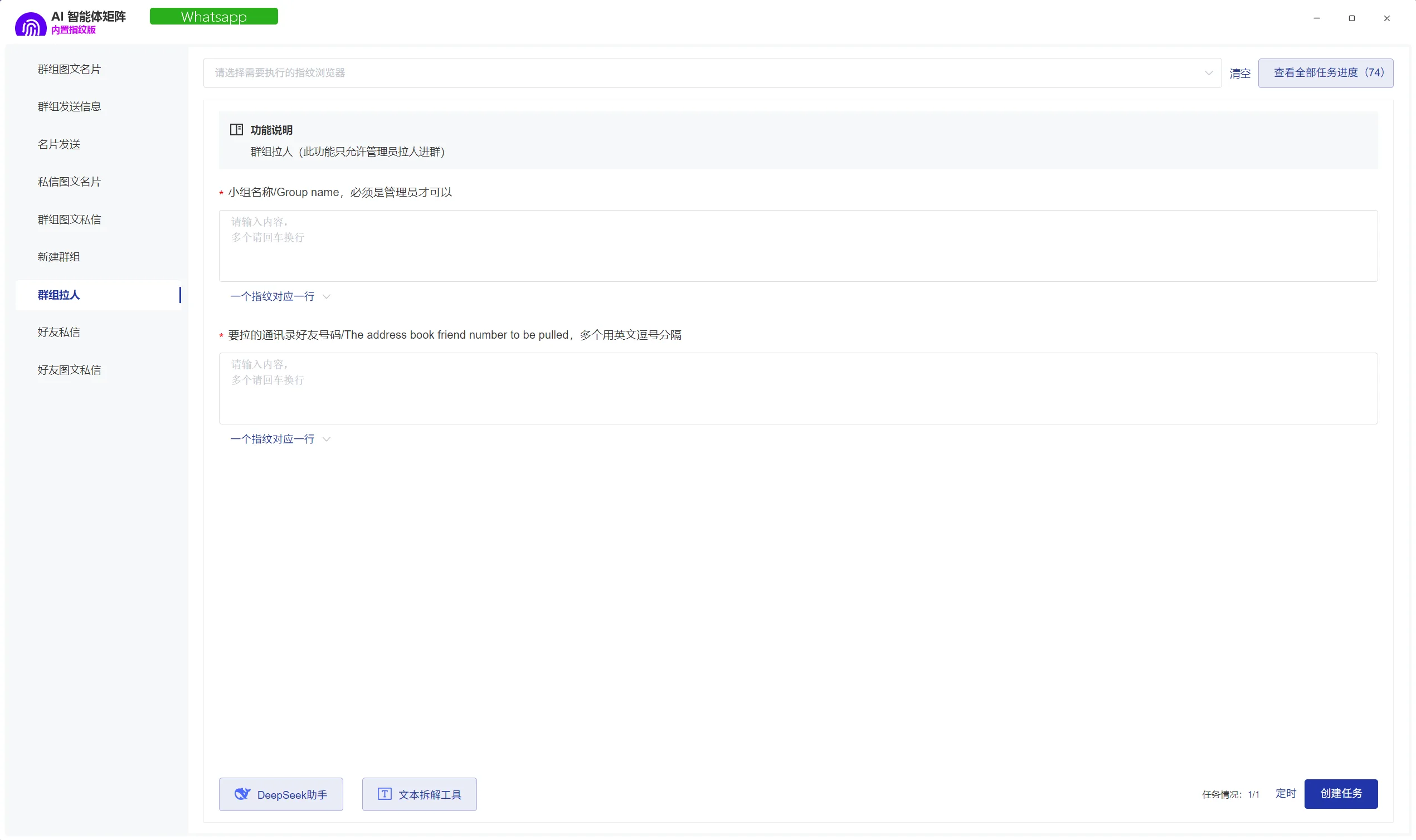 私域神器软件最新界面